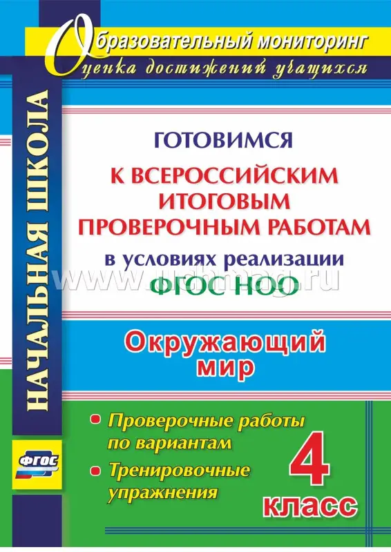 Окружающий мир. 4 класс