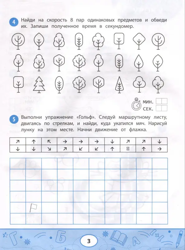 Свичкарева Любовь Сергеевна: Нейрописьмо. Развиваем навыки скорописания. Тренировка аккуратности и моторики
