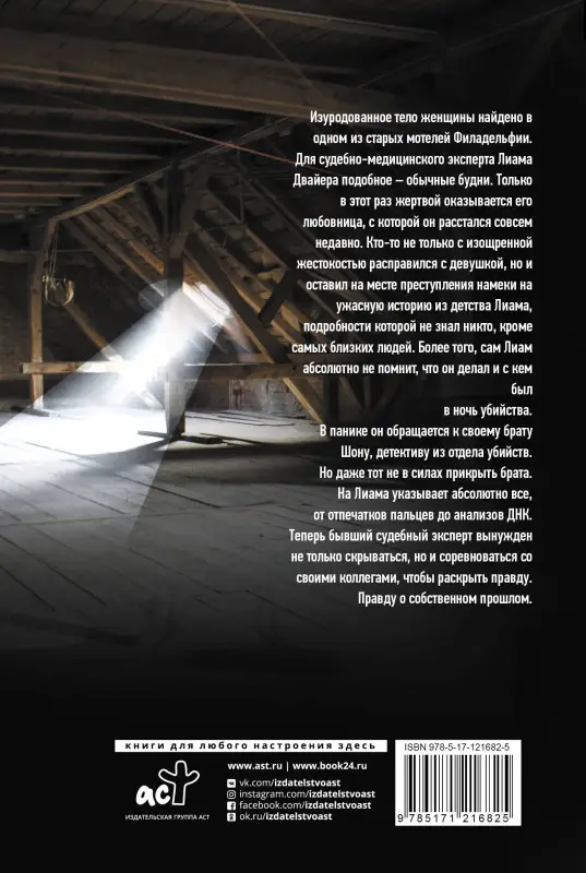 Фаррелл Мэттью: Что ты натворил