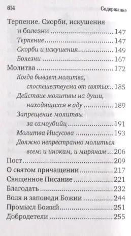 Уценка. Добротолюбие. Избранное для мирян (карм.формат)