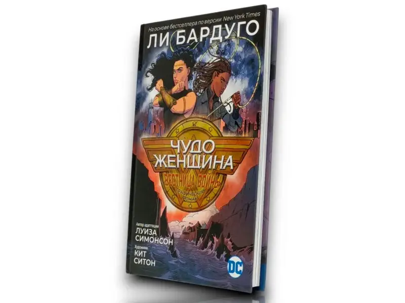 Чудо-Женщина. Вестница войны
