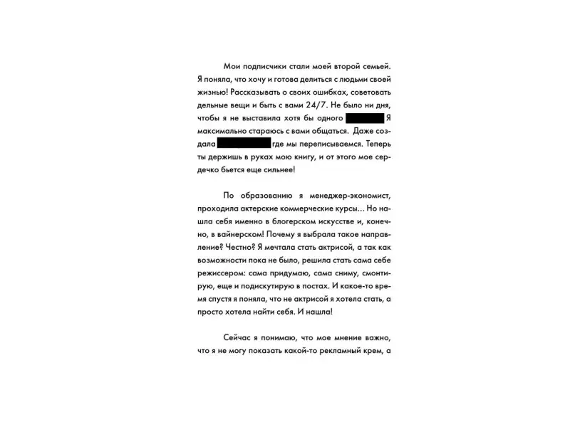 Елена Сажина. Заботливая мама VS Успешная женщина. Правила мам нового поколения