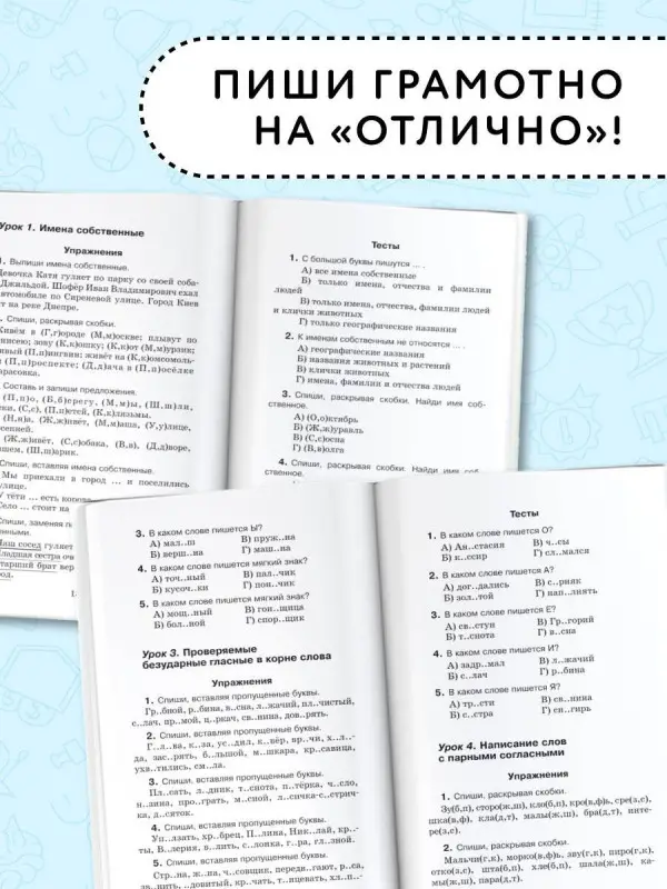 Уценка. Узорова Ольга Васильевна, Нефедова Елена Алексеевна: Русский язык. Упражнения и тесты для каждого урока. 3 класс