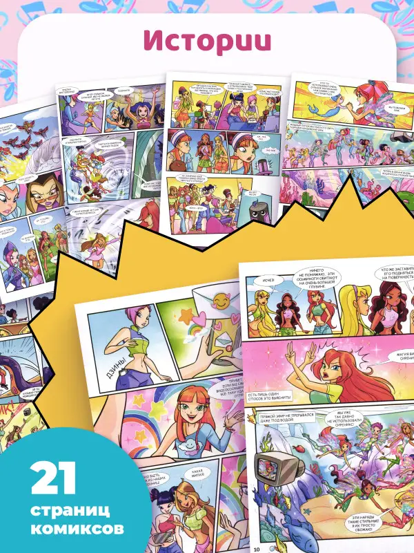 W0521 Winx Волшебницы / Комплект журналов для детей /  3 журнала без вложений