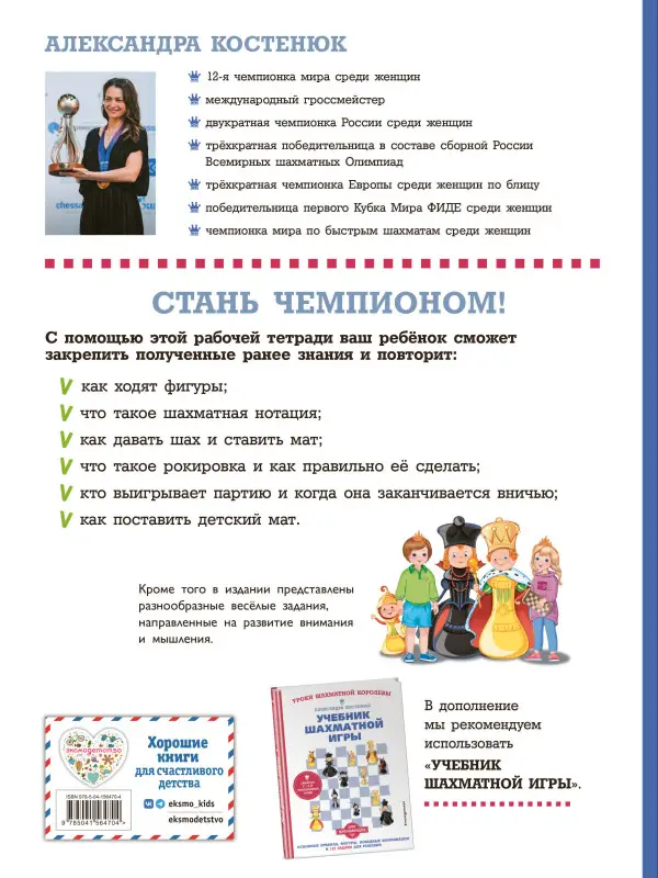 Рабочая тетрадь по шахматам. 154 практических задачи для решения и 65 развивающих заданий