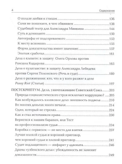 Генри Резник: Защитник 80-го уровня