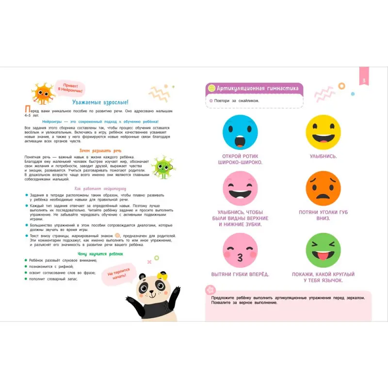 Нейроигры.От слова к фразе. 4+