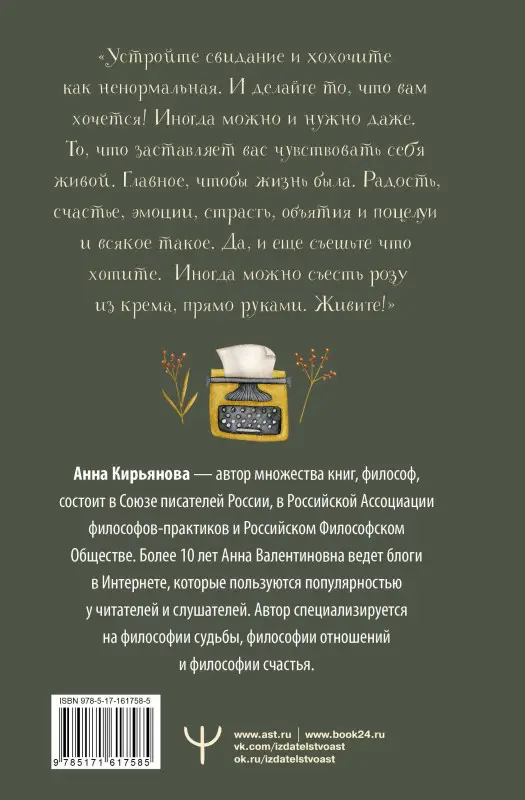 Уценка.Кирьянова Анна Валентиновна: Бархатная книга. Мудрые истории о любви, дружбе и счастье, которые дарят тепло и вдохновение