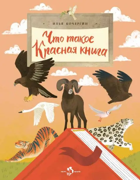 Илья Кочергин: Что такое Красная книга