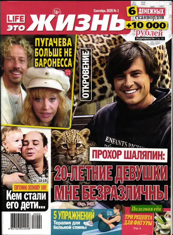 LIFE - Это жизнь 01/26