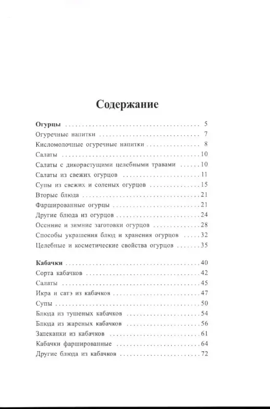 Лагутина, Лагутина: Огурцы и кабачки