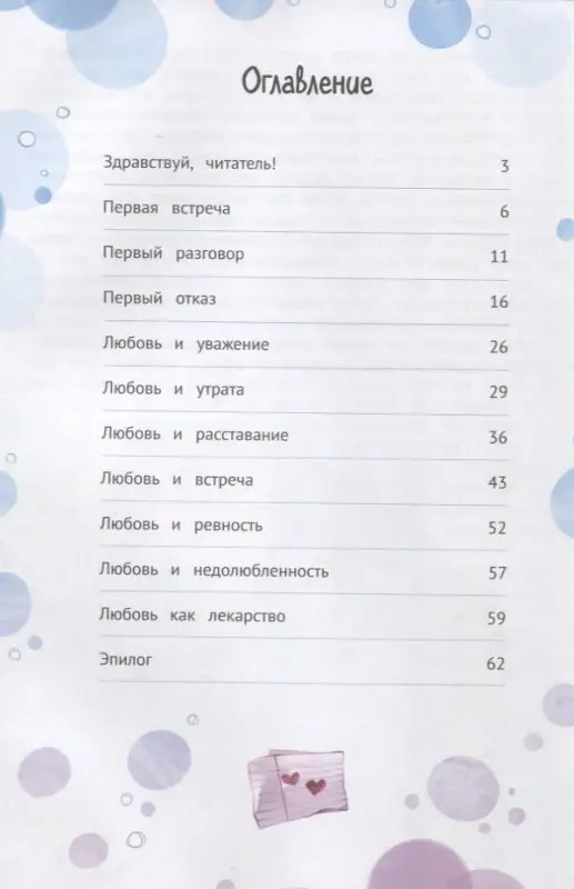 А ты меня любишь?