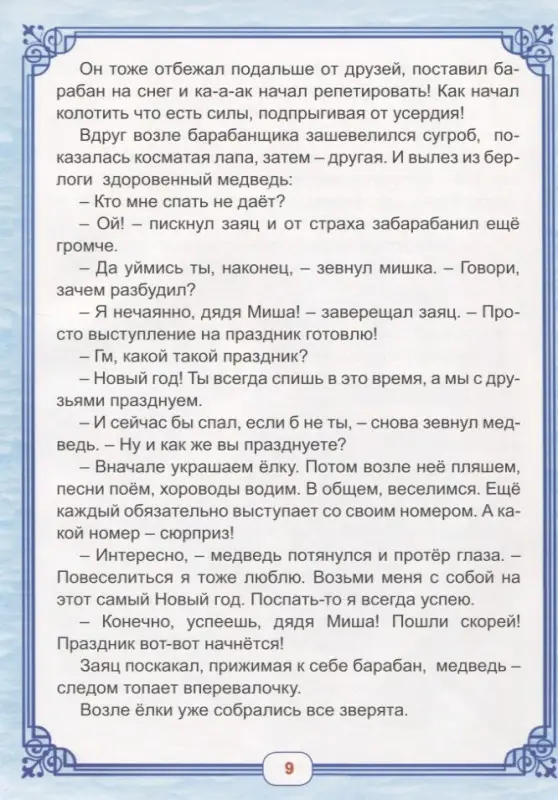 Дружинина Марина Владимировна: Пирог счастья