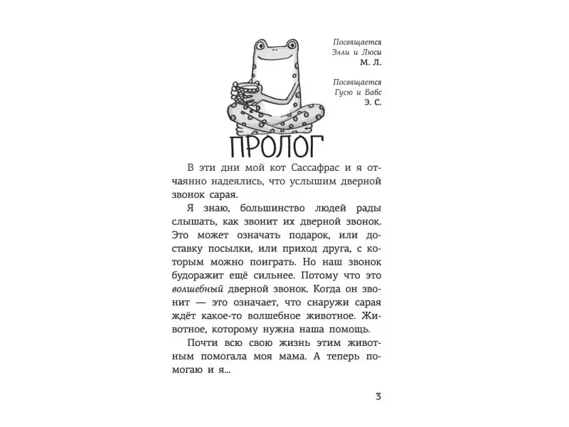 Спасите речных коньков!