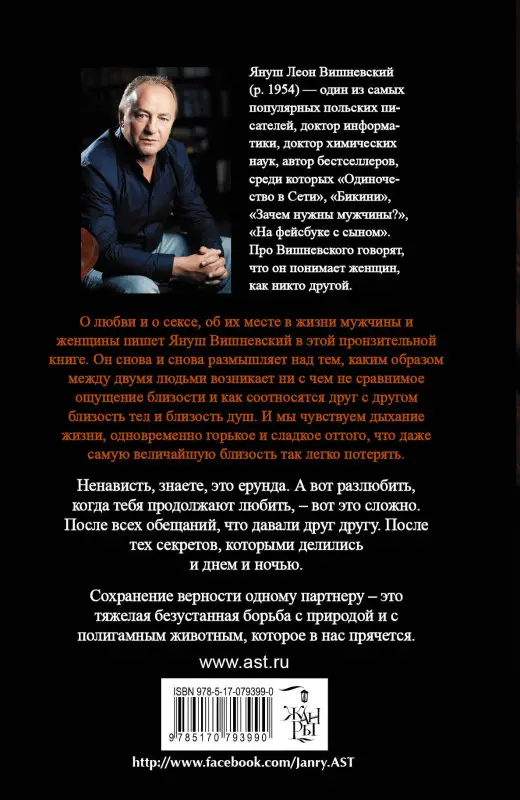 Вишневский Януш Леон: Сцены из супружеской жизни