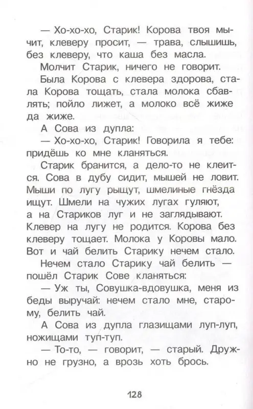 Уценка. Хрестоматия для детского сада. 5-6 лет. Старшая группа