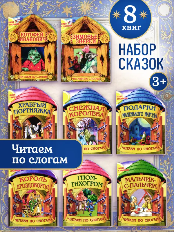 ЧПС. Сказка с раскраской. Комплект из 8-и книг №1