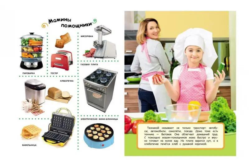 Техника вокруг нас. Лучшая энциклопедия в картинках для малышей