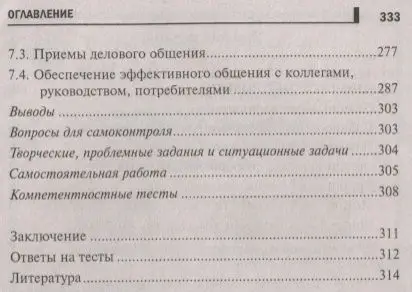 Уценка. Менеджмент. Учебное пособие