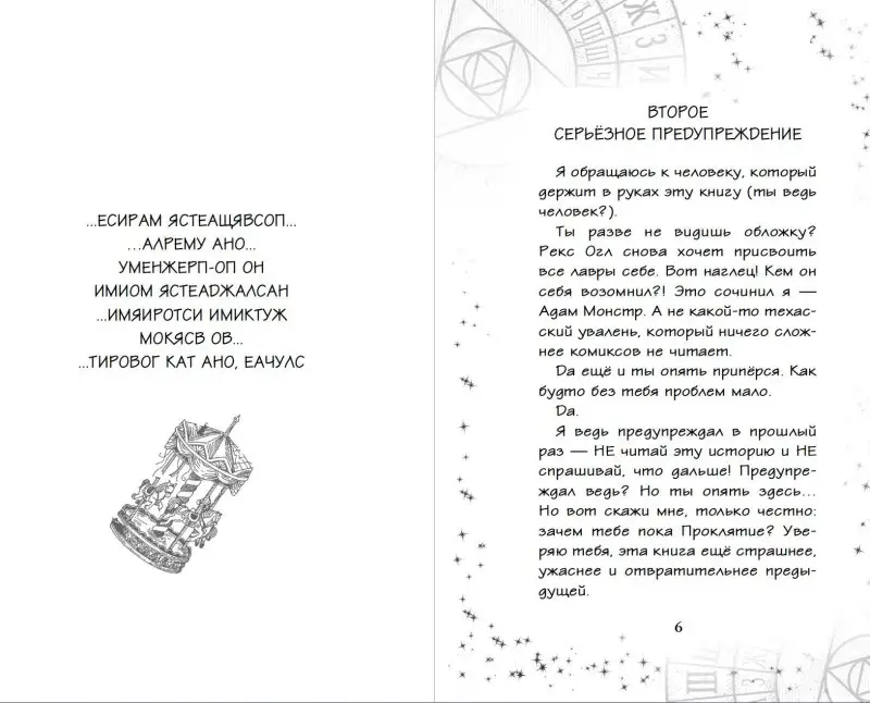 Уценка. Рекс Огл. Очень страшные дела. Проклятие оборотней (#2)
