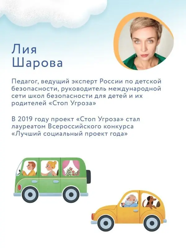 Шарова Лия Валентиновна: Безопасный город