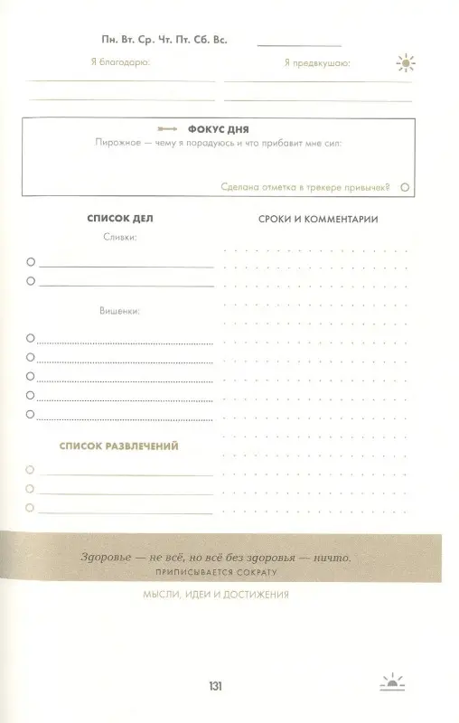 Уценка. Спенст Доминик: 6 минут. Дневник успеха. Inspired by Gunta Stolzl
