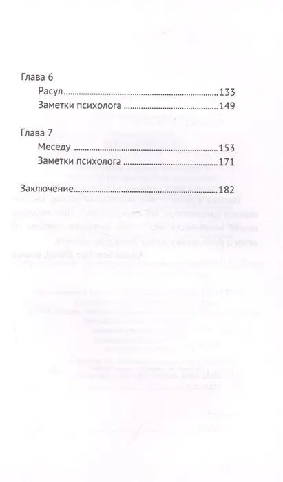 Не слушай. Дневники горянки