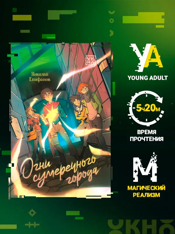 Епифанов Николай: Огни сумеречного города