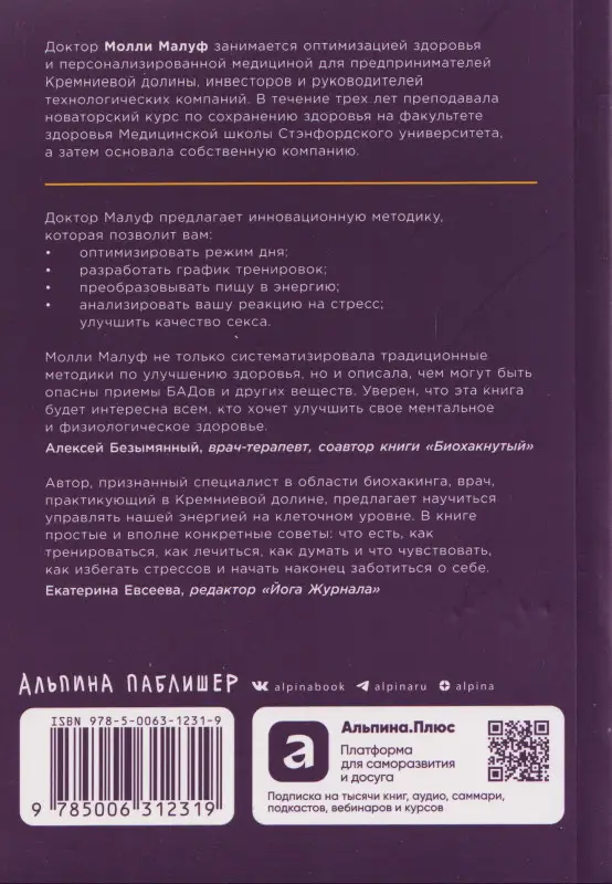 Малуф Молли: Вернуть энергию: Как наука помогает женщине сохранить молодость, здоровье и жизненную силу