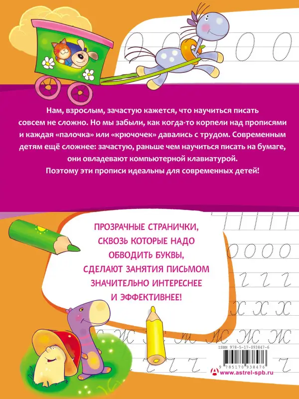 Жукова Олеся Станиславовна: Азбука. Учим и пишем буквы