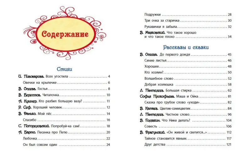 Уценка. Что такое хорошо. Стихи, сказки и рассказы (ВЛС)