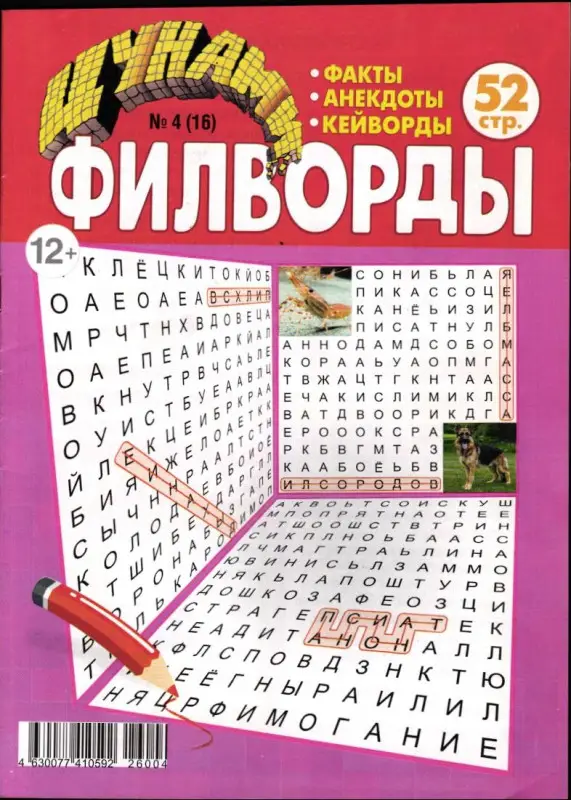 Цунами. Филворды 04/26