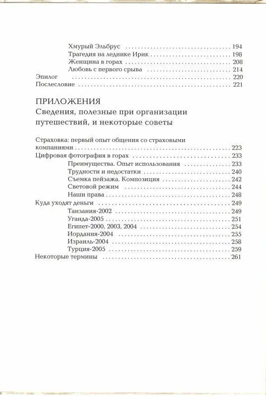 Уценка. Дорога на Килиманджаро. Путешествие по Московскому меридиану (5-366-00029-7)