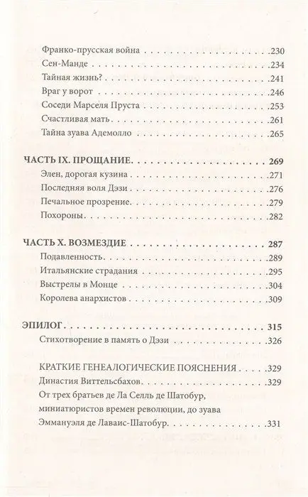 Мария София: тайны и подвиги наследницы Баварсого дома