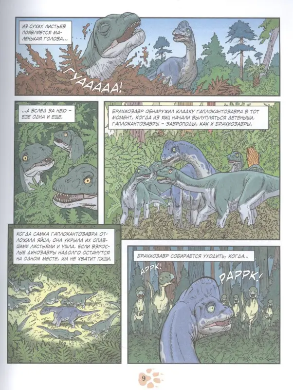 Уценка. Динозавры. Энциклопедия в комиксах. Доисторические чудовища