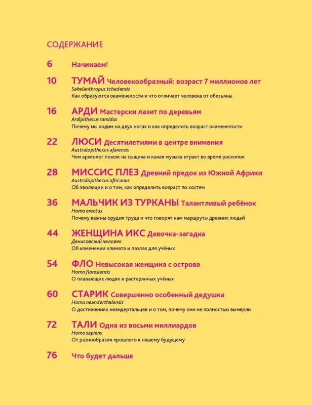 Уценка. Штанг Михаэль, Шедлих Сюзан: Путешествие во времени. Эволюция человека