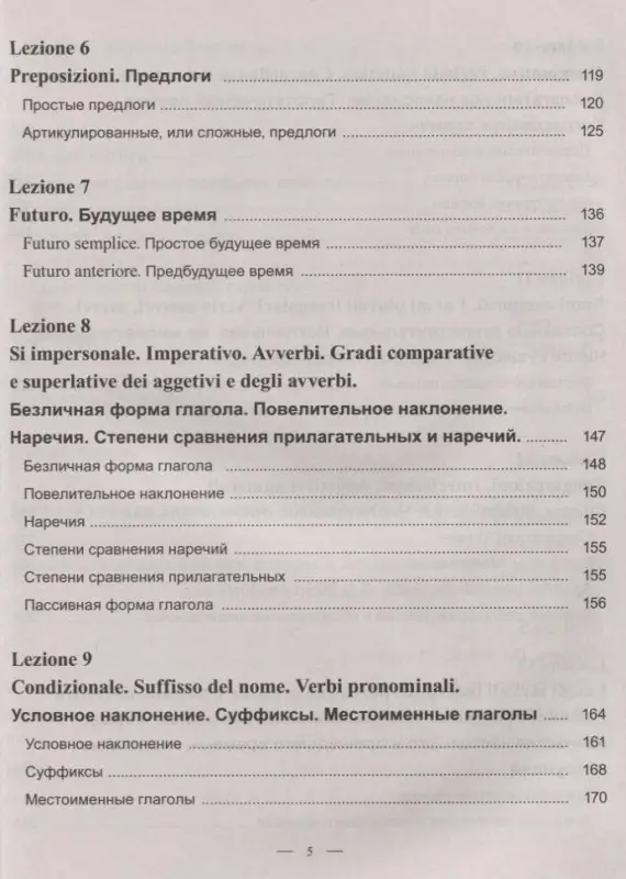 Дарья Ершова: Corso pratico d`italiano. Практический курс итальянского языка