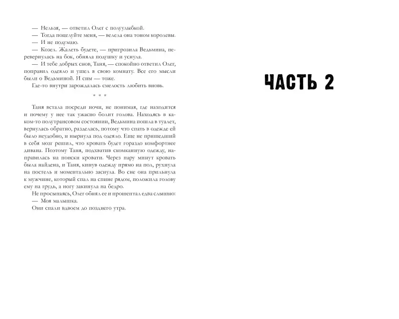 Восхитительная ведьма. Книга первая