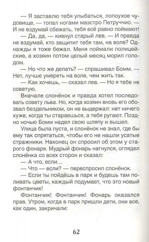 Уценка. Паровозик из Ромашково: сказки