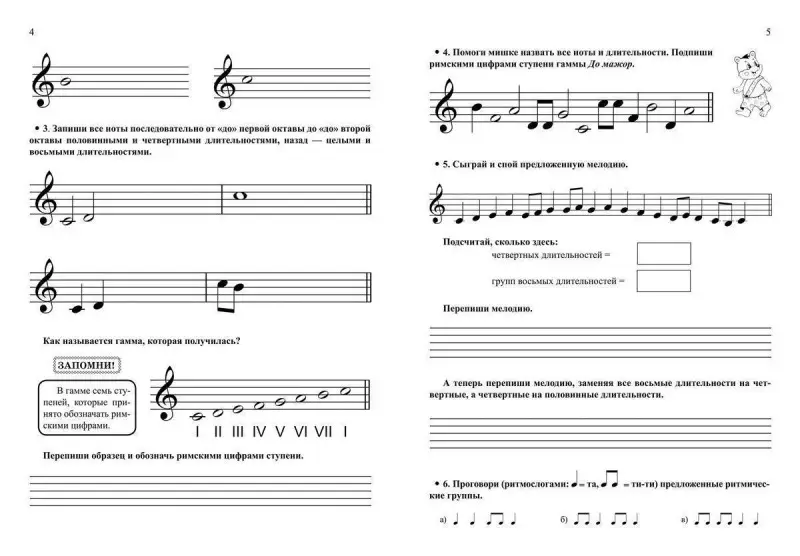 Юлия Фролова: Развивающая музыкалочка. Учебное пособие