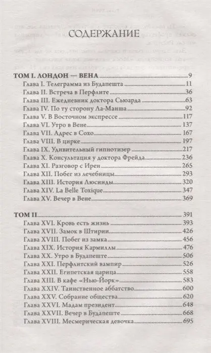 Европейское путешествие леди-монстров