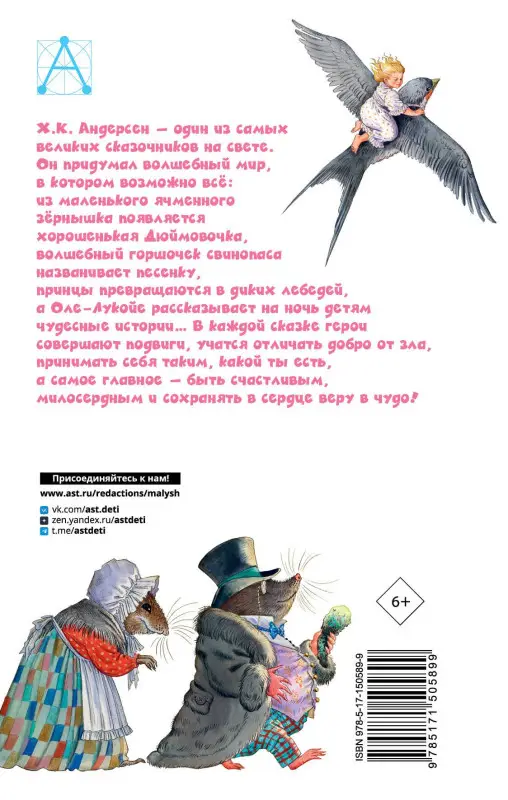 Андерсен Ганс Христиан: Дюймовочка. Сказки