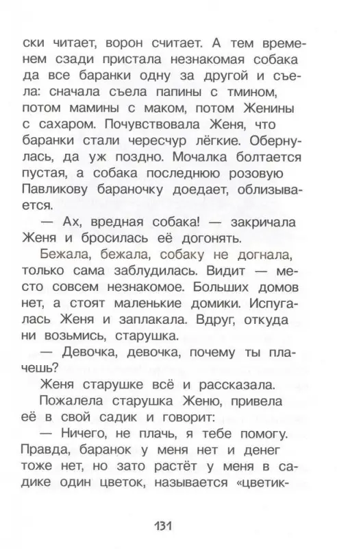 Уценка. Хрестоматия для детского сада. 5-6 лет. Старшая группа