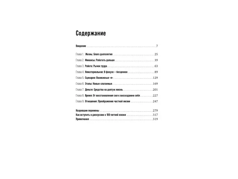 Граттон Линда, Скотт Эндрю: Эпоха долголетия: Активная и счастливая жизнь в любом возрасте