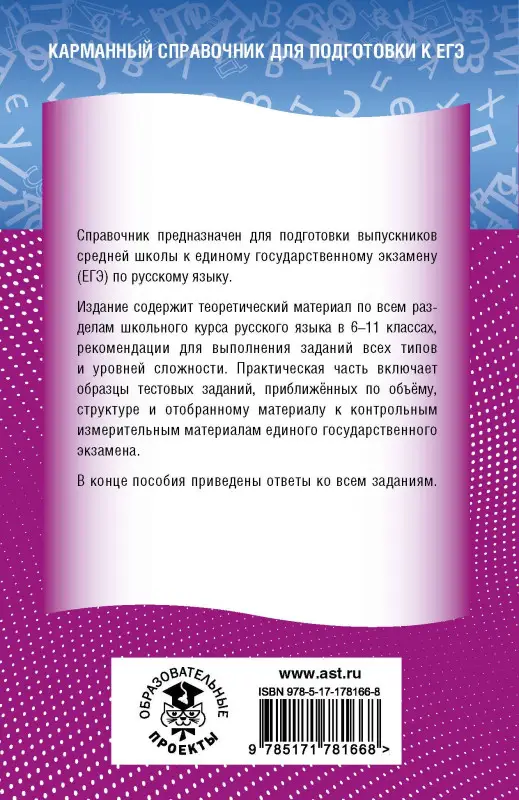 Симакова Елена Святославовна: ЕГЭ. Русский язык. Новый полный справочник для подготовки к ЕГЭ