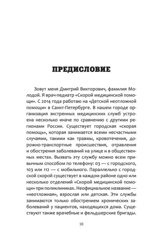 Все, что нужно знать о здоровье детей. Неотложная помощь, советы педиатра