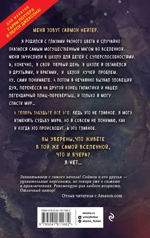 Уценка. Остин Бейли. Саймон Фейтер. Костяная дверь (#1)