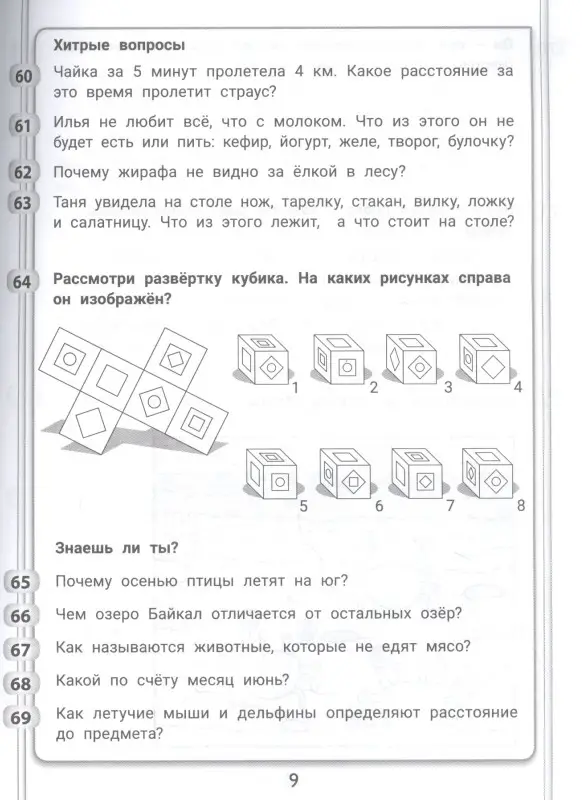 365+5 задачек на смекалку и сообразительность дп