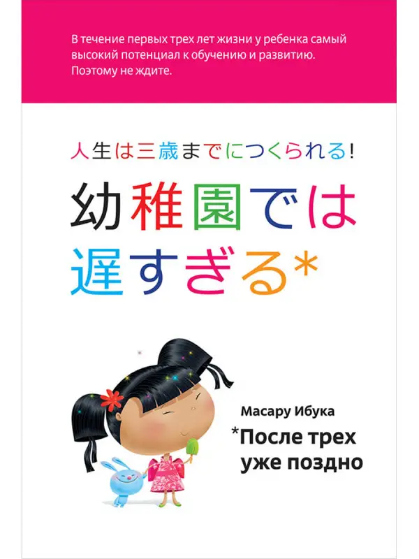 Ибука Масару: После трех уже поздно (переплет, суперобложка)