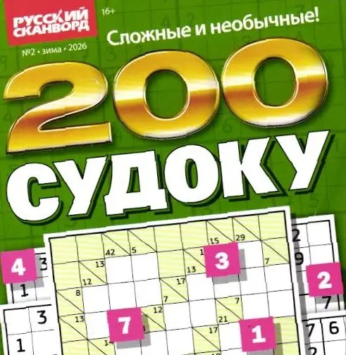 200 Судоку 02/26
